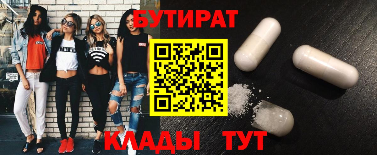 Бутират оксибутират Избербаш