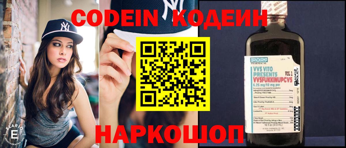Codein Purple Drank  Кодеин напиток Lean (лин)  Избербаш  Вход с VPN 