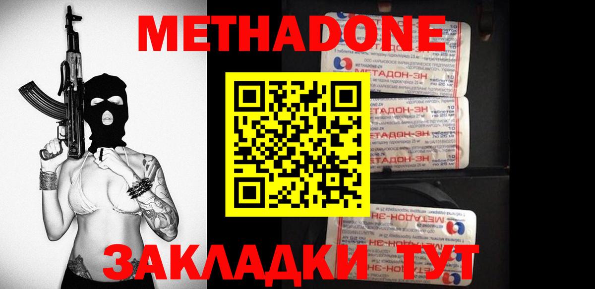 МЕТАДОН methadone  МЕТАДОН мёд  Вход с VPN  Избербаш 
